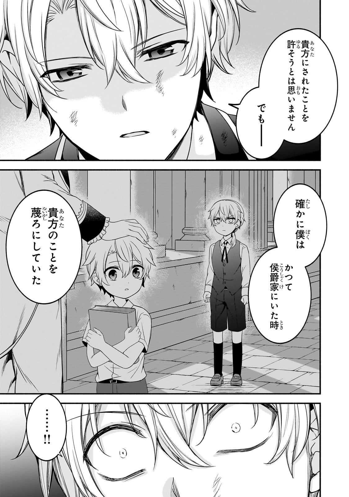 Sousei Mahou no Saigensha - Chapter 19 - Page 21