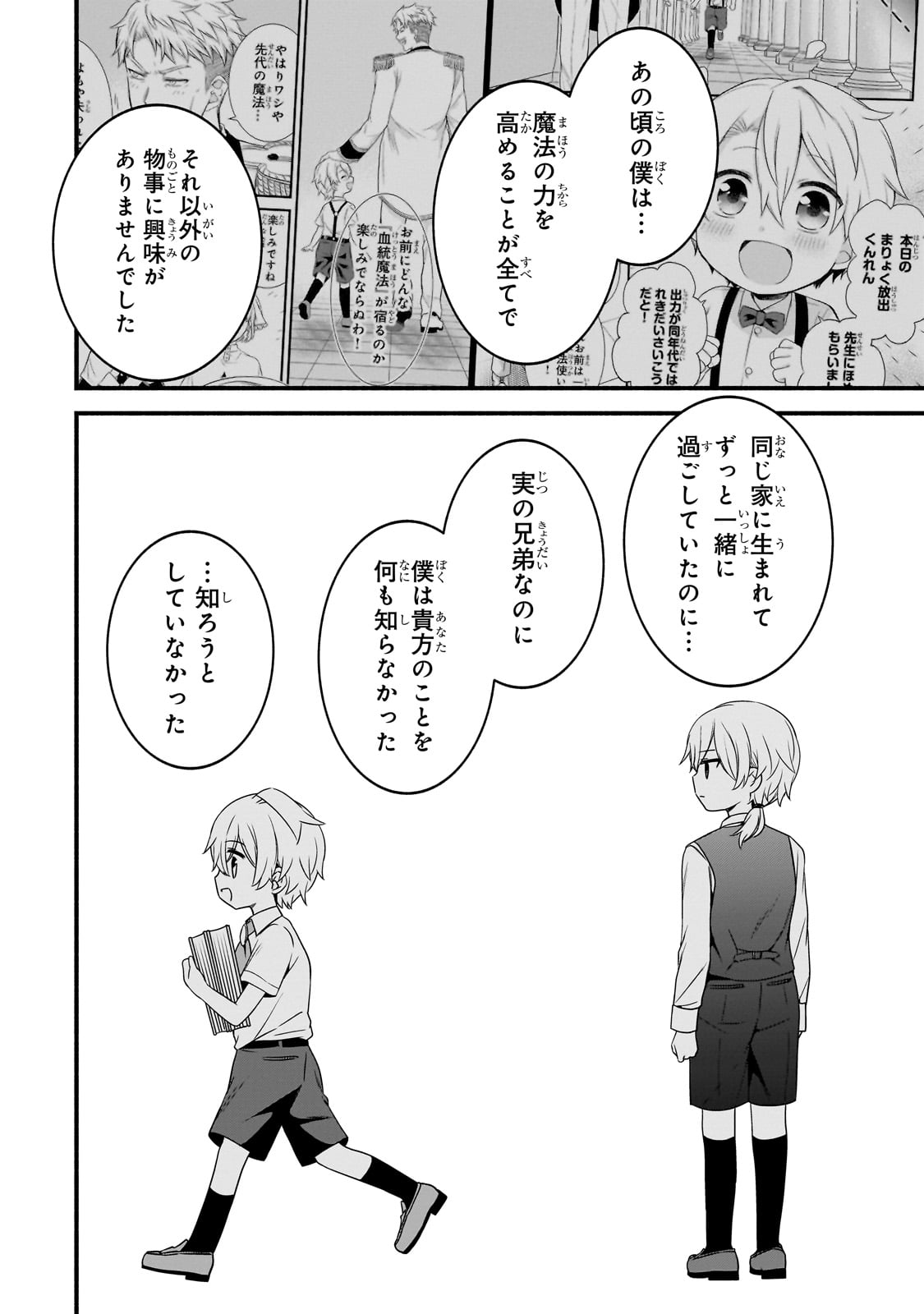 Sousei Mahou no Saigensha - Chapter 19 - Page 22