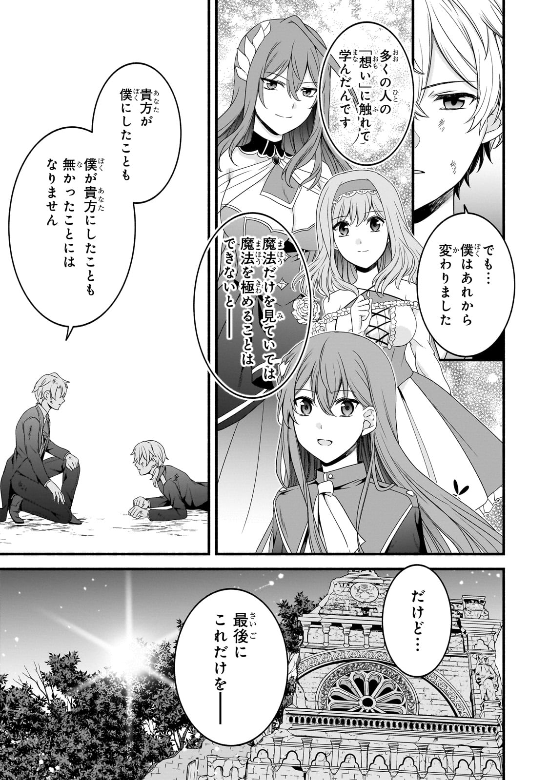 Sousei Mahou no Saigensha - Chapter 19 - Page 23