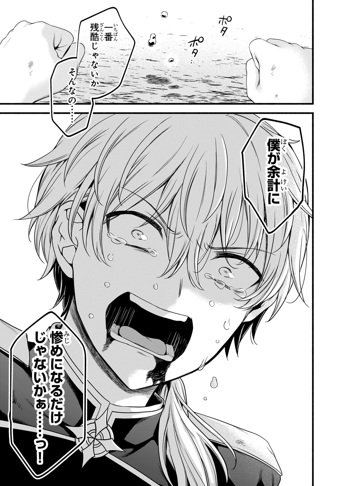 Sousei Mahou no Saigensha - Chapter 19 - Page 25
