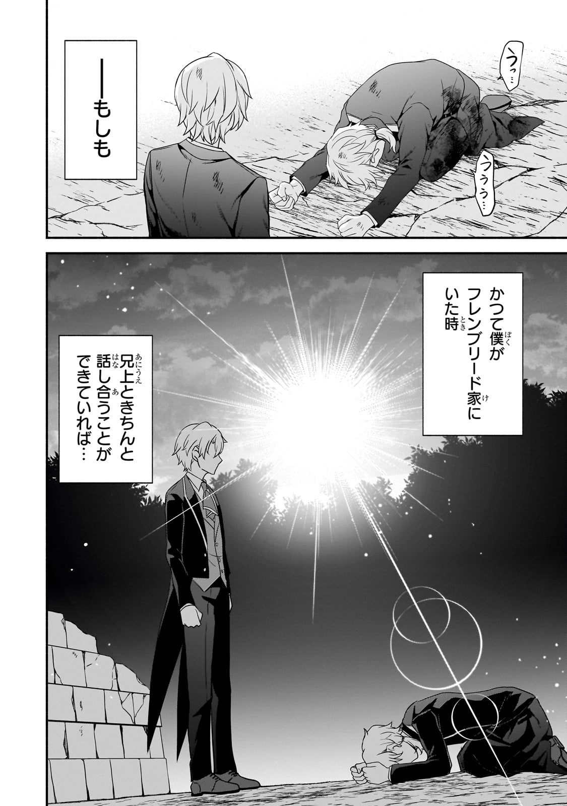 Sousei Mahou no Saigensha - Chapter 19 - Page 26