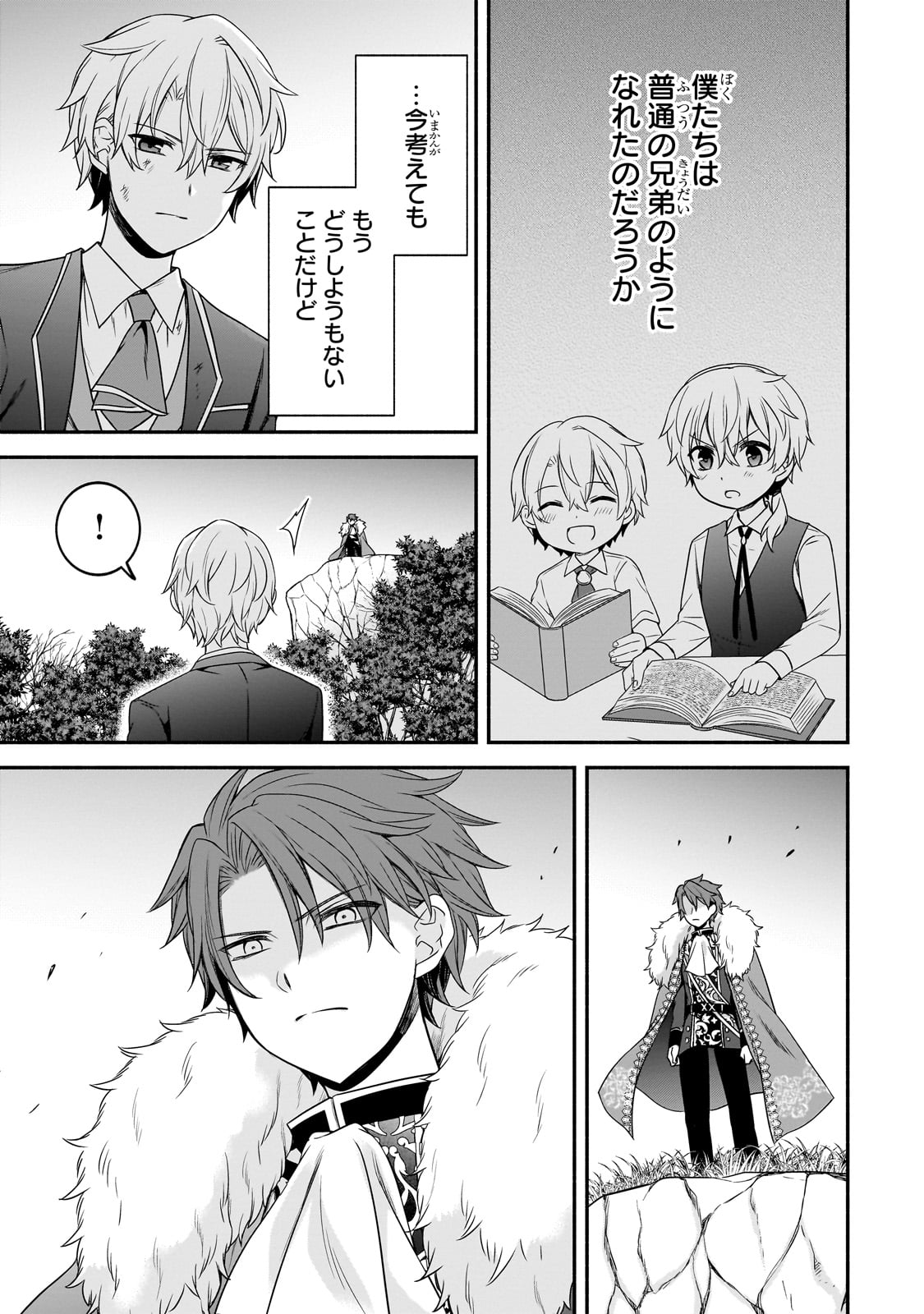 Sousei Mahou no Saigensha - Chapter 19 - Page 27