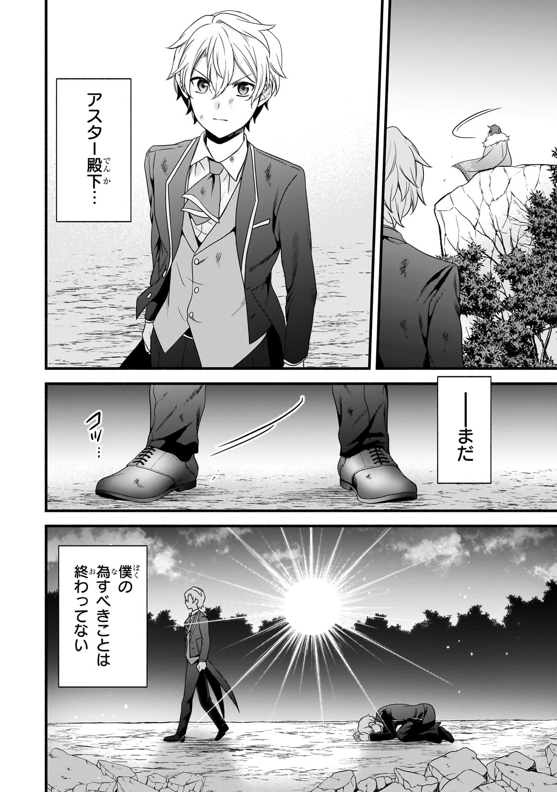 Sousei Mahou no Saigensha - Chapter 19 - Page 28