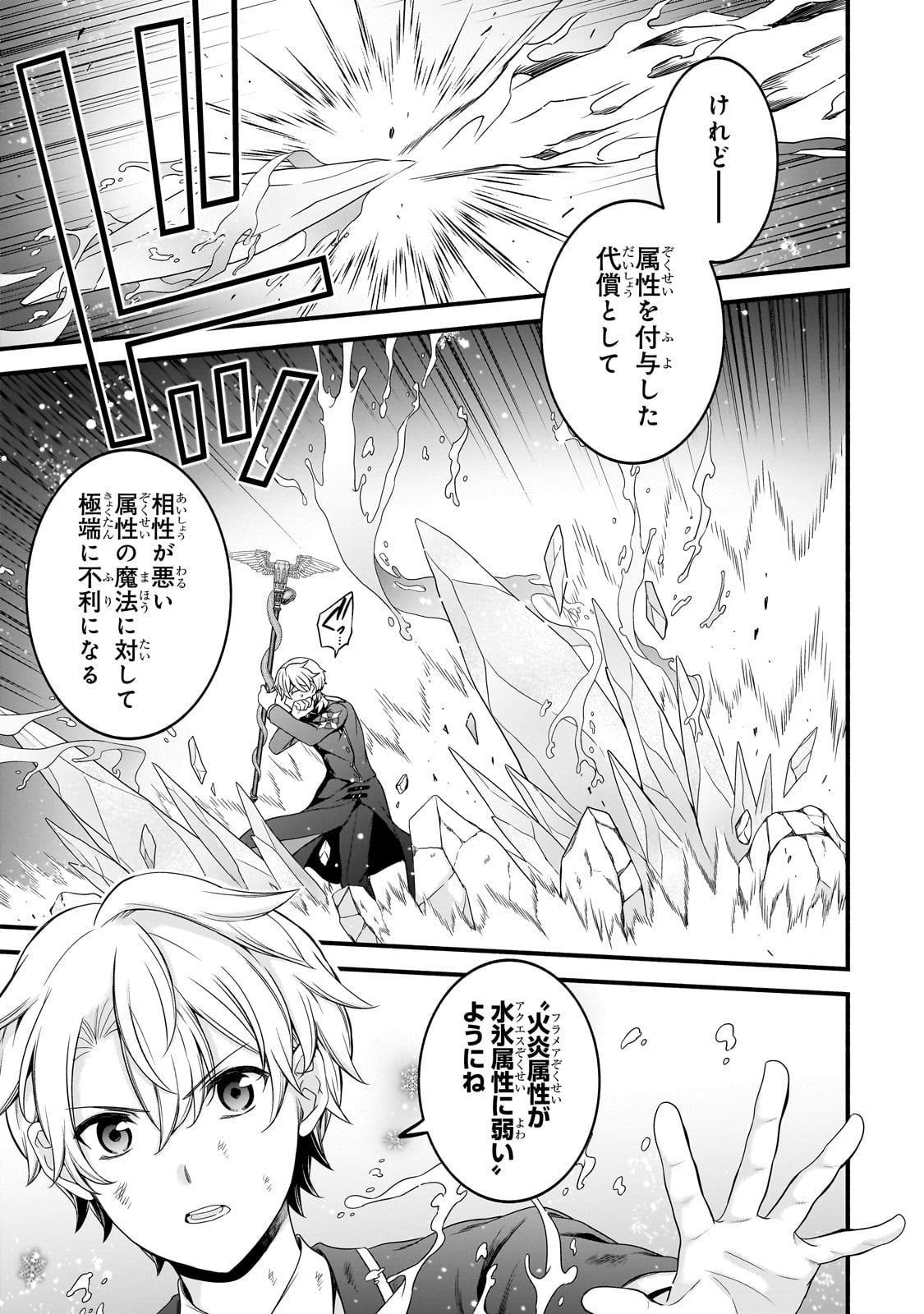 Sousei Mahou no Saigensha - Chapter 19 - Page 3