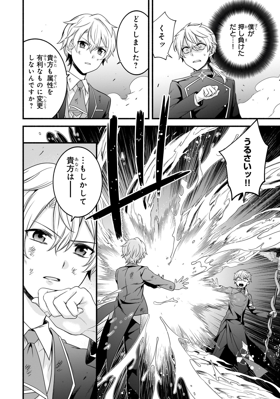 Sousei Mahou no Saigensha - Chapter 19 - Page 4