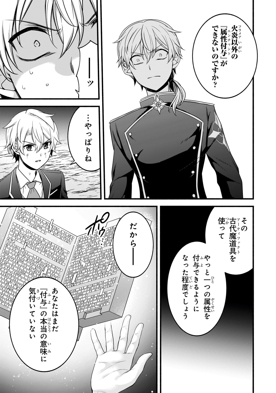 Sousei Mahou no Saigensha - Chapter 19 - Page 5
