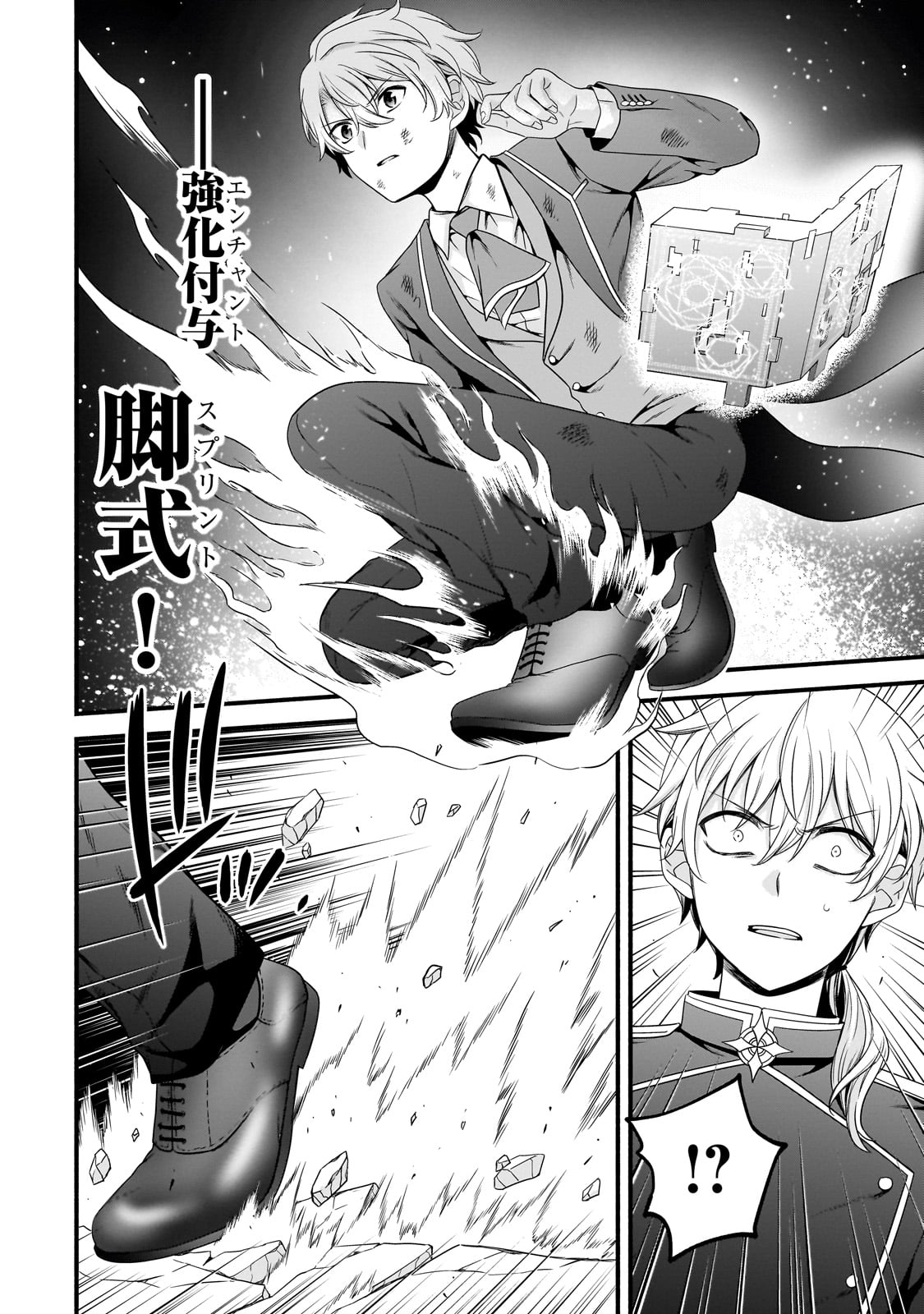 Sousei Mahou no Saigensha - Chapter 19 - Page 6