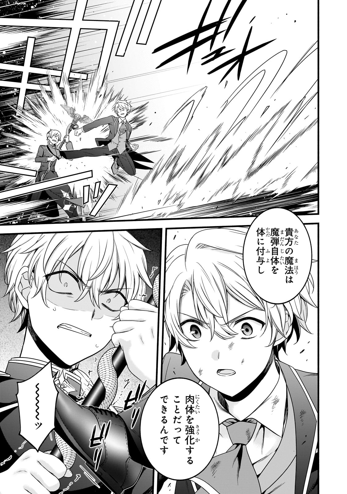 Sousei Mahou no Saigensha - Chapter 19 - Page 7