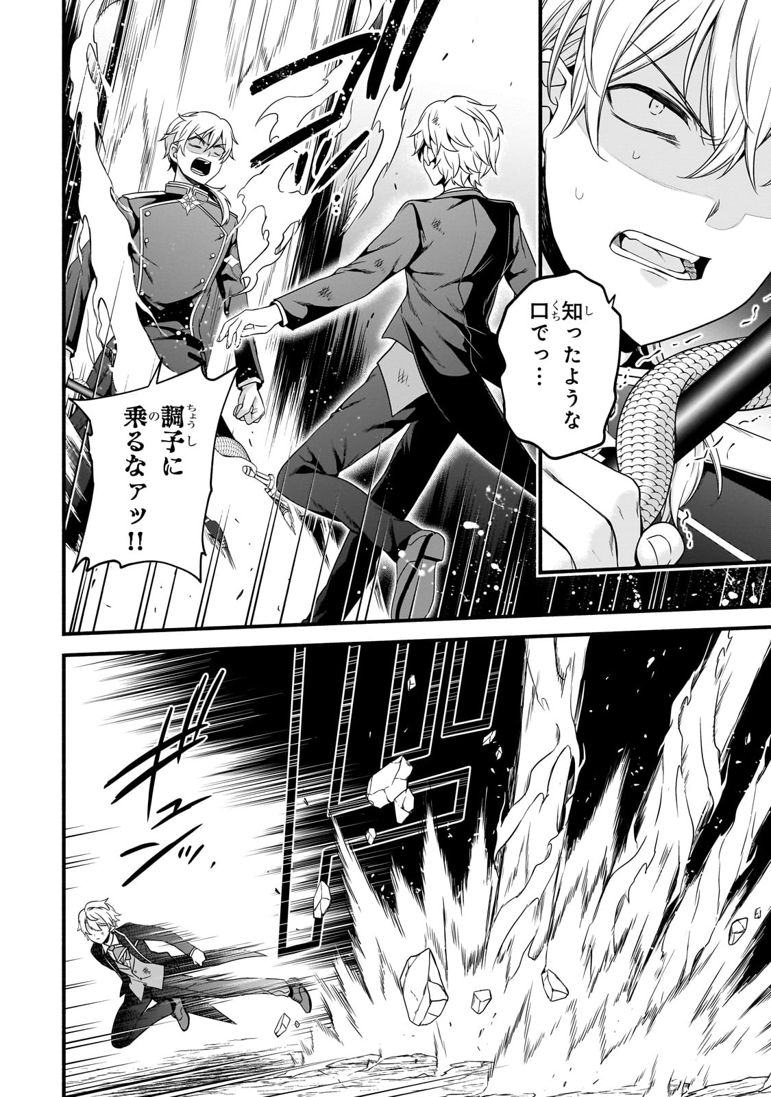 Sousei Mahou no Saigensha - Chapter 19 - Page 8