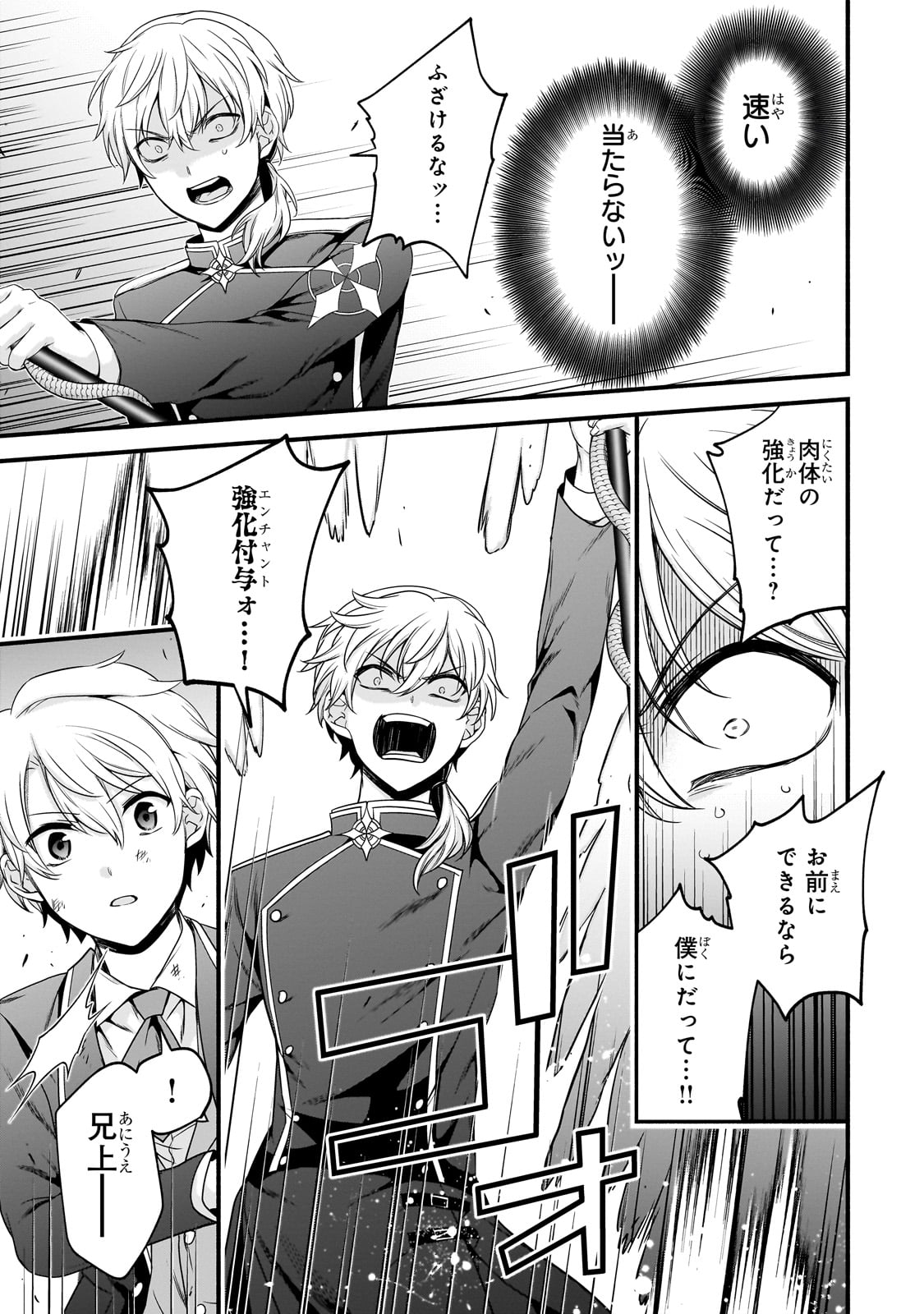 Sousei Mahou no Saigensha - Chapter 19 - Page 9