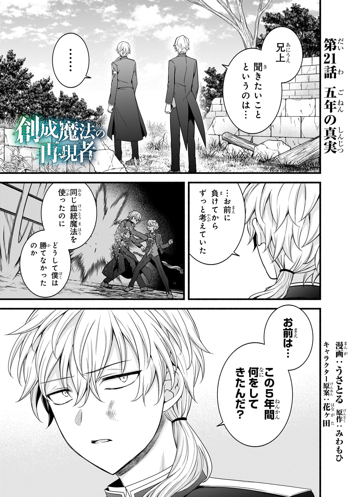 Sousei Mahou no Saigensha - Chapter 21 - Page 1