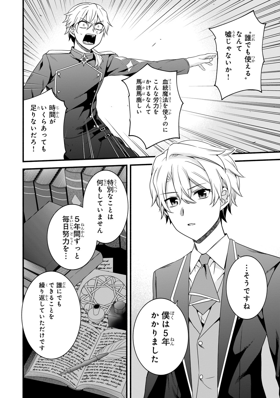 Sousei Mahou no Saigensha - Chapter 21 - Page 10