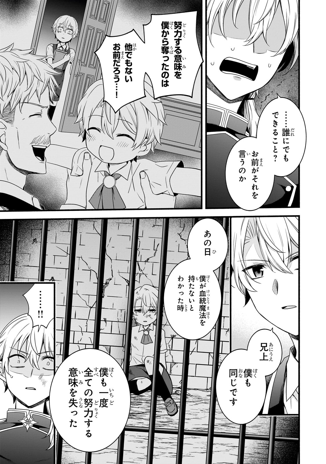 Sousei Mahou no Saigensha - Chapter 21 - Page 11