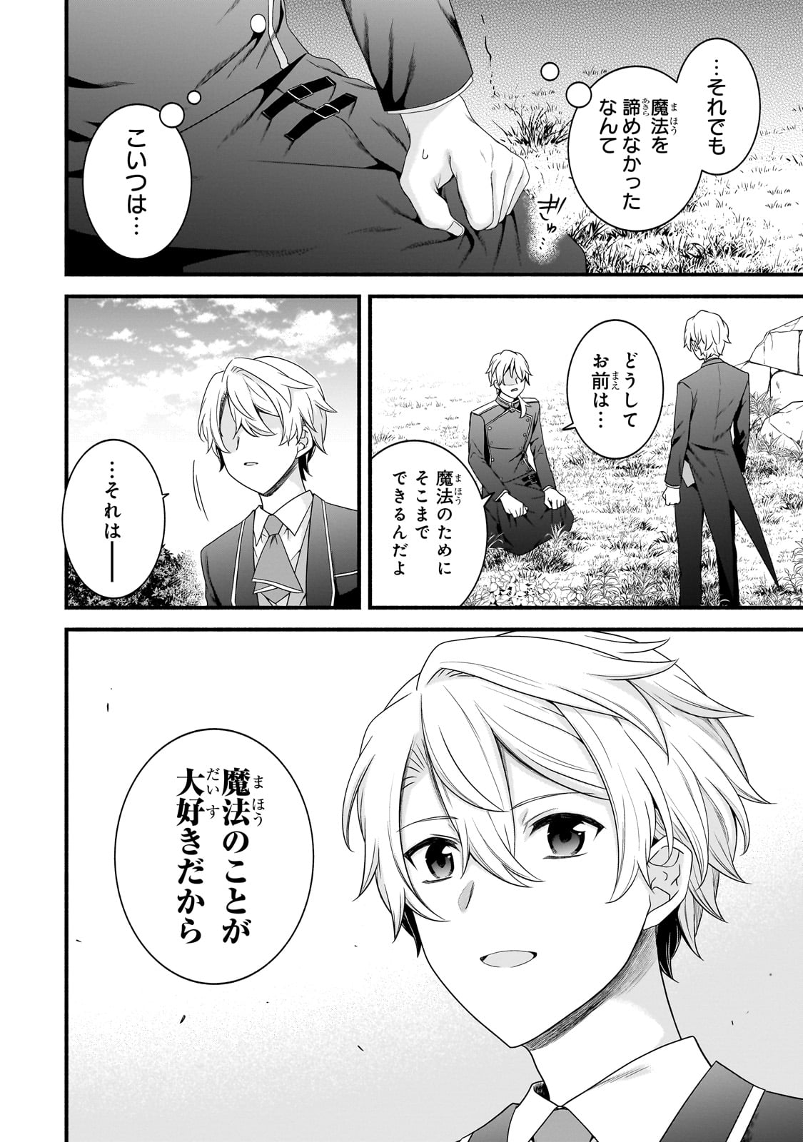 Sousei Mahou no Saigensha - Chapter 21 - Page 12