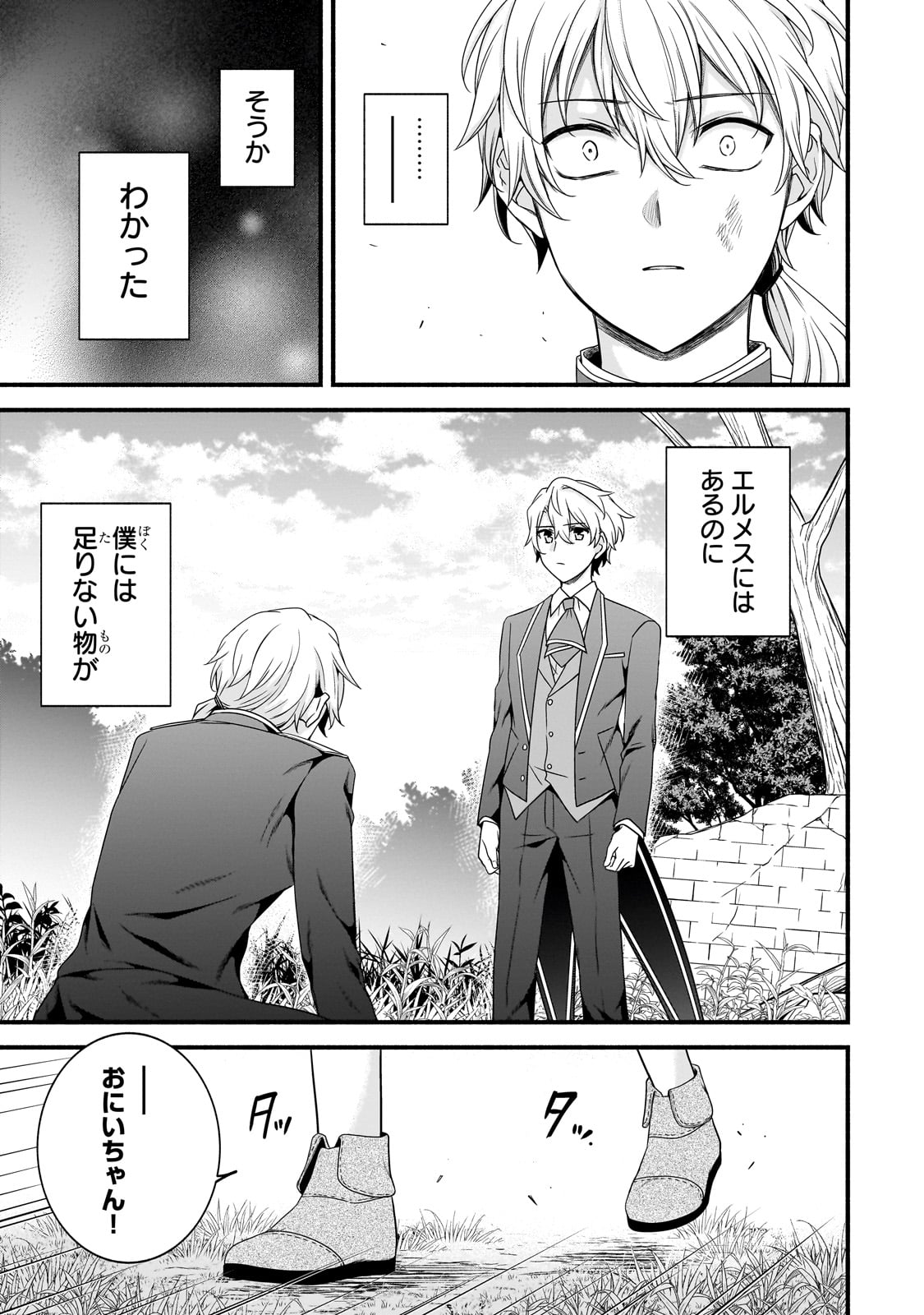 Sousei Mahou no Saigensha - Chapter 21 - Page 13