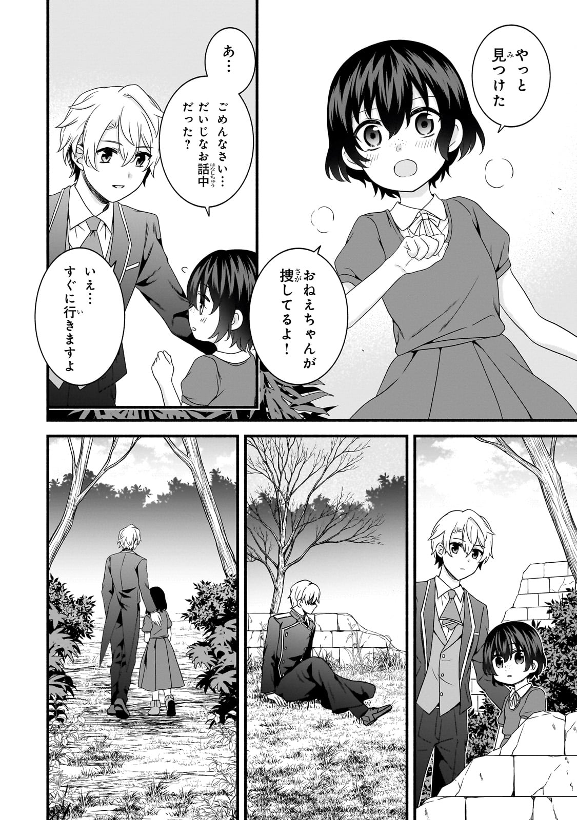 Sousei Mahou no Saigensha - Chapter 21 - Page 14
