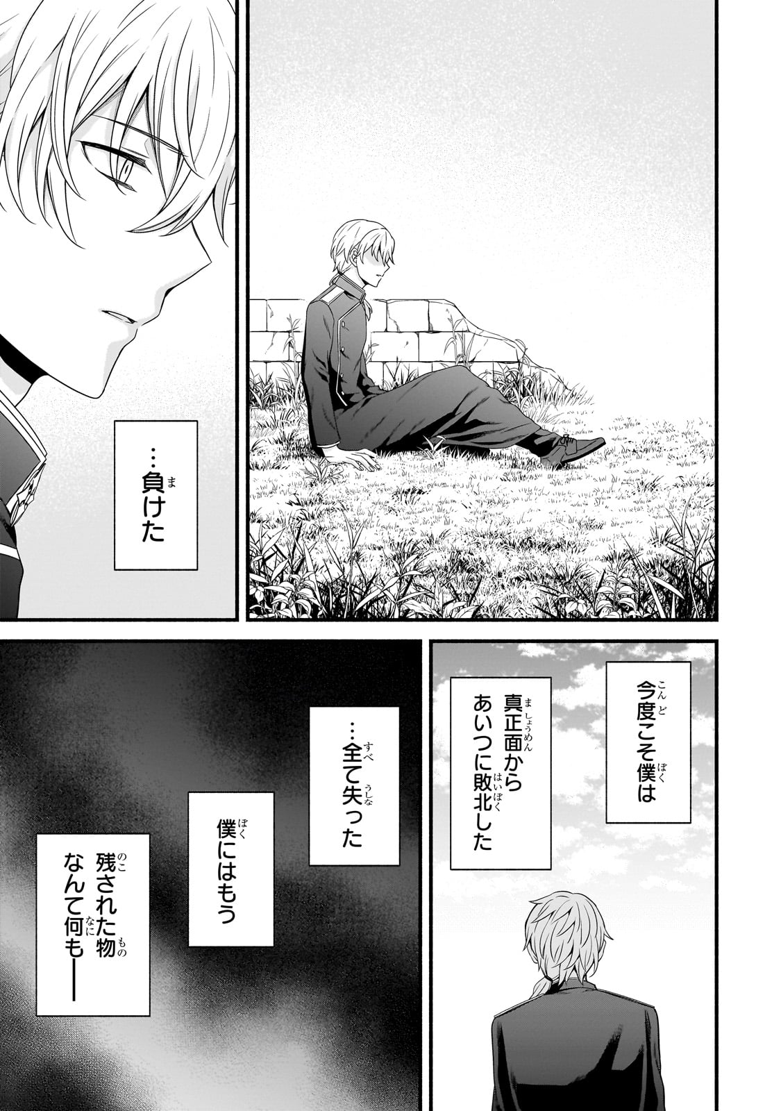 Sousei Mahou no Saigensha - Chapter 21 - Page 15