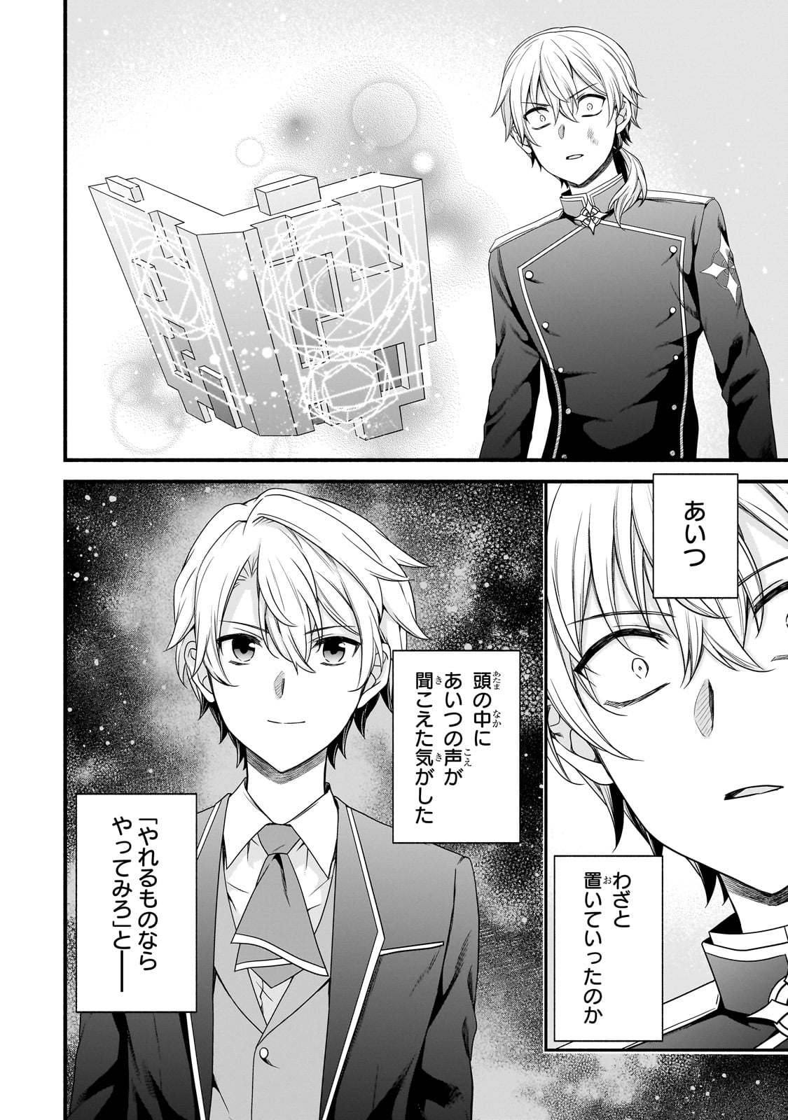 Sousei Mahou no Saigensha - Chapter 21 - Page 16