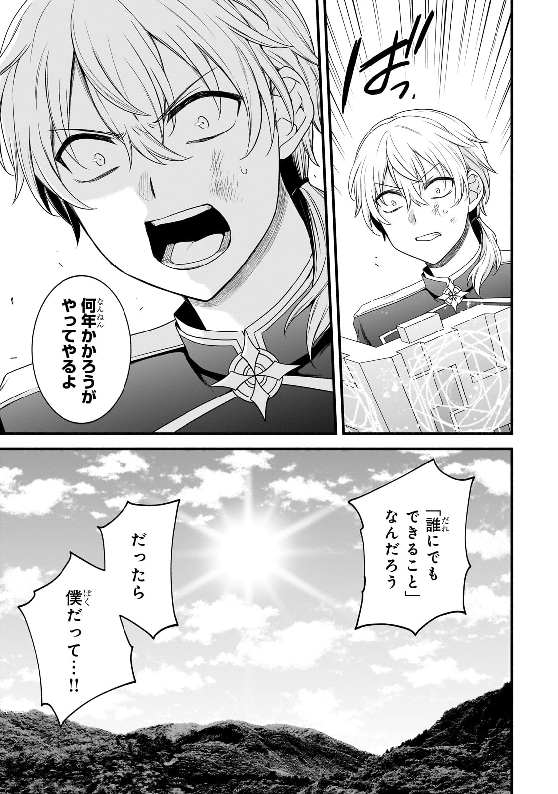Sousei Mahou no Saigensha - Chapter 21 - Page 17