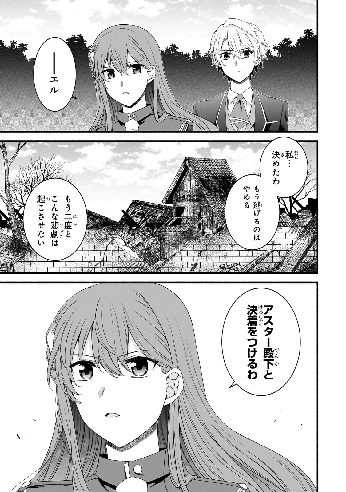 Sousei Mahou no Saigensha - Chapter 21 - Page 19