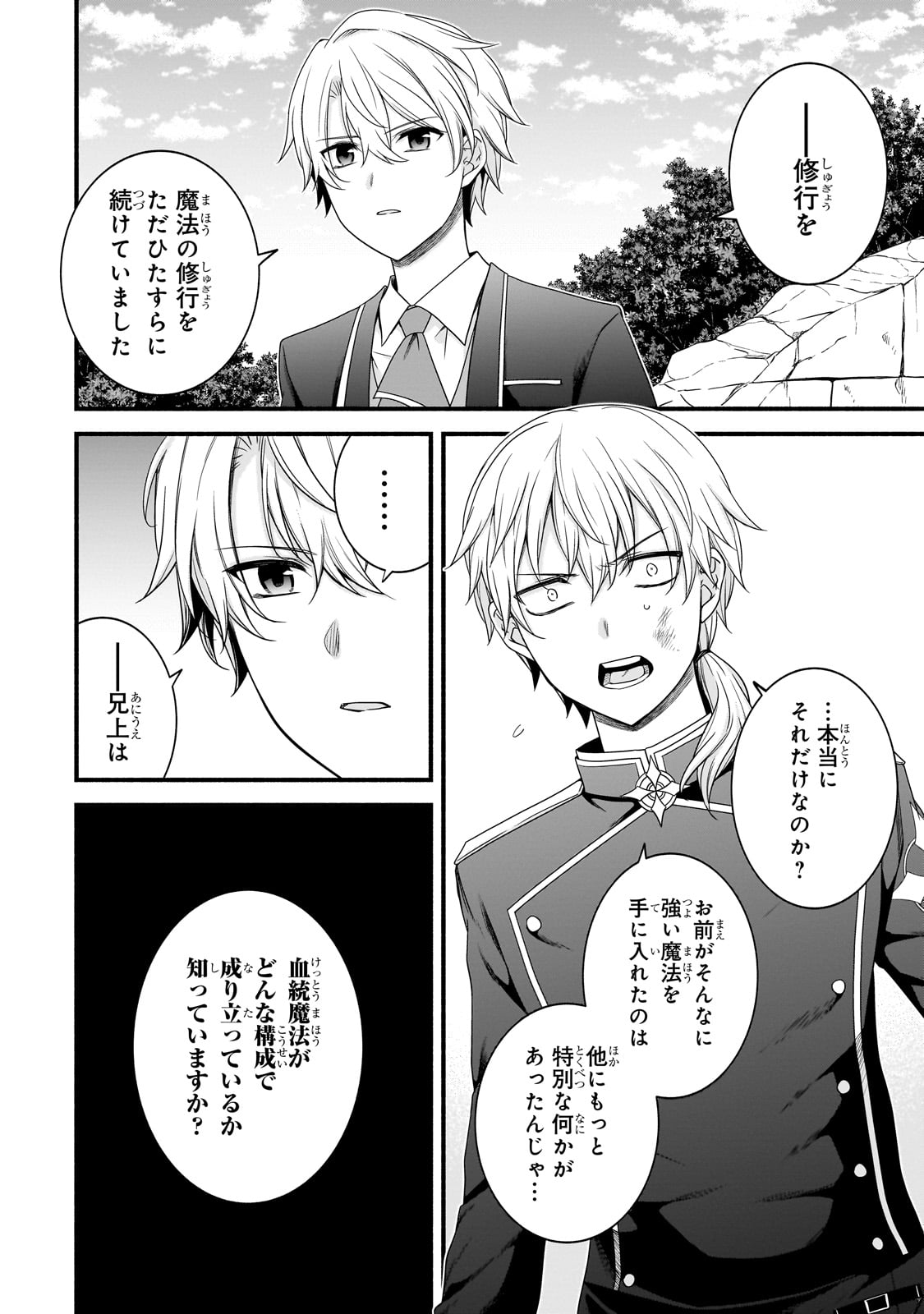 Sousei Mahou no Saigensha - Chapter 21 - Page 2