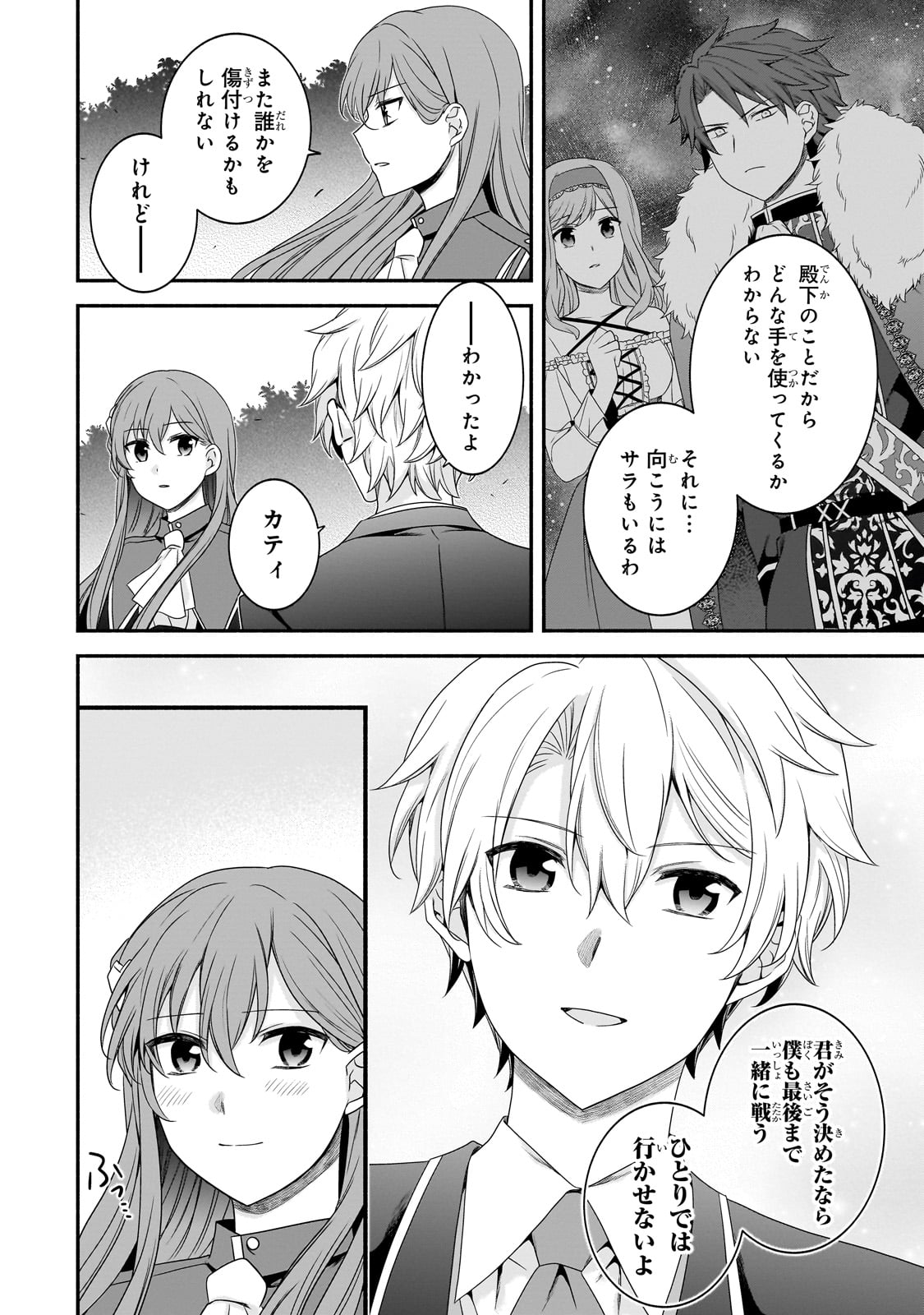 Sousei Mahou no Saigensha - Chapter 21 - Page 20
