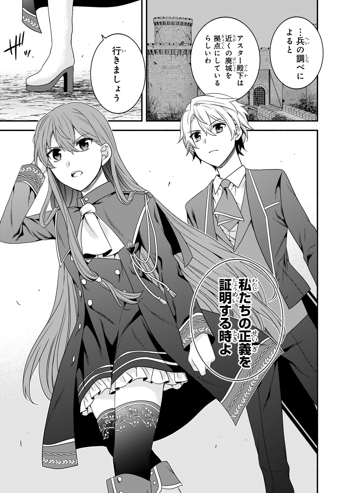 Sousei Mahou no Saigensha - Chapter 21 - Page 21