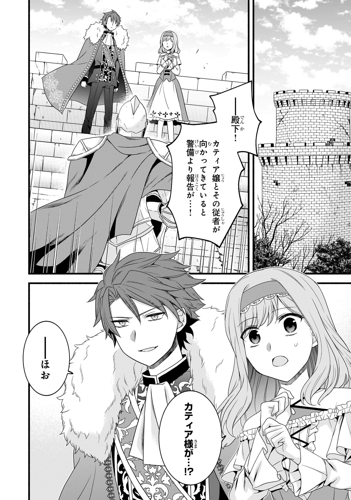 Sousei Mahou no Saigensha - Chapter 21 - Page 22