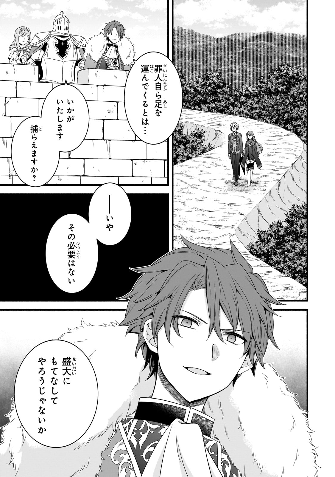 Sousei Mahou no Saigensha - Chapter 21 - Page 23