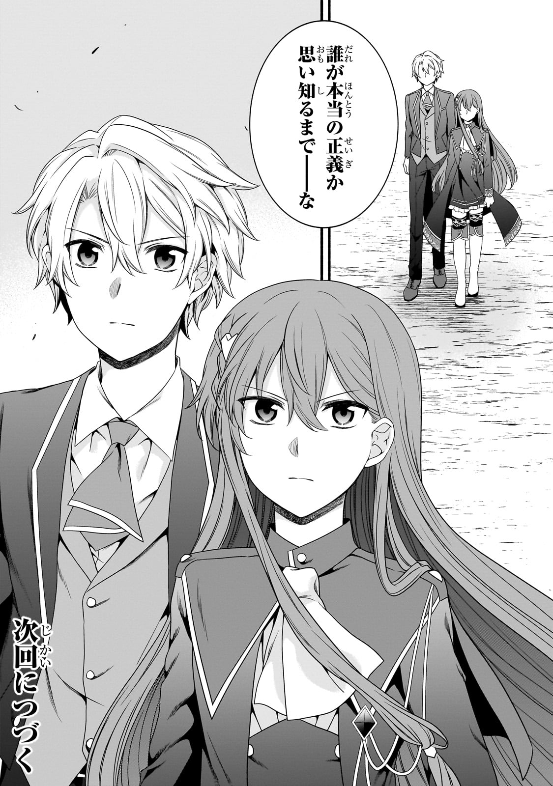 Sousei Mahou no Saigensha - Chapter 21 - Page 24