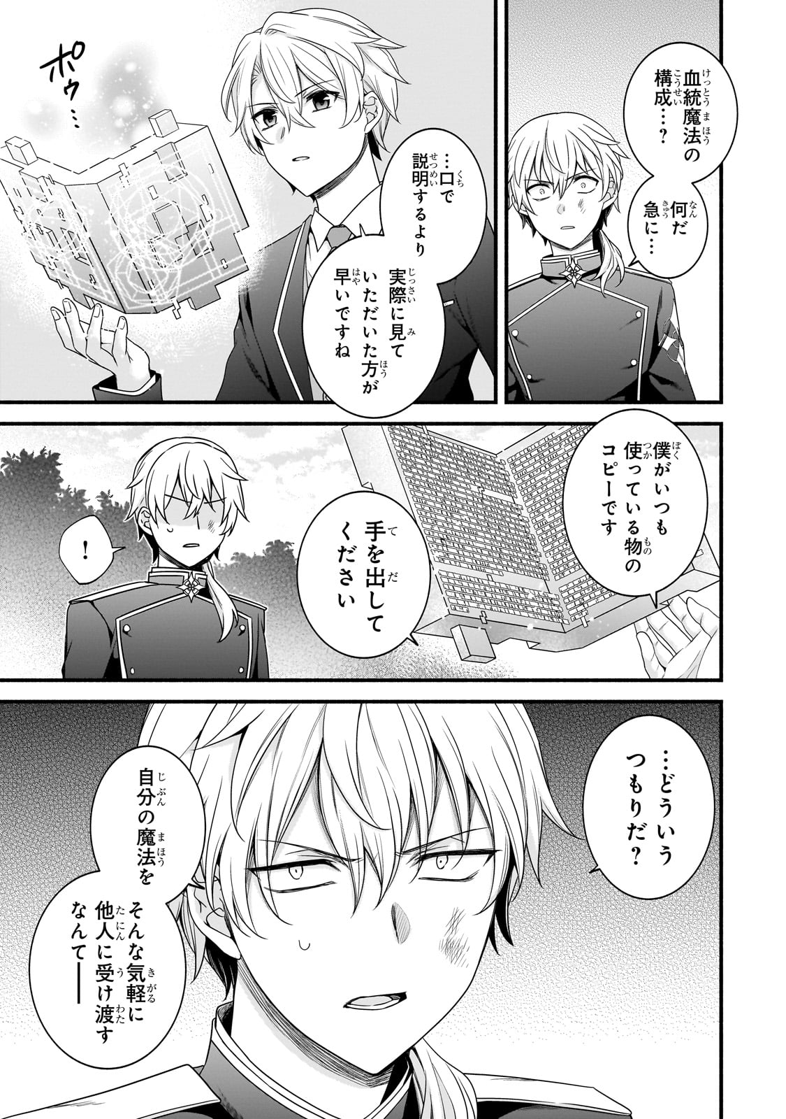 Sousei Mahou no Saigensha - Chapter 21 - Page 3