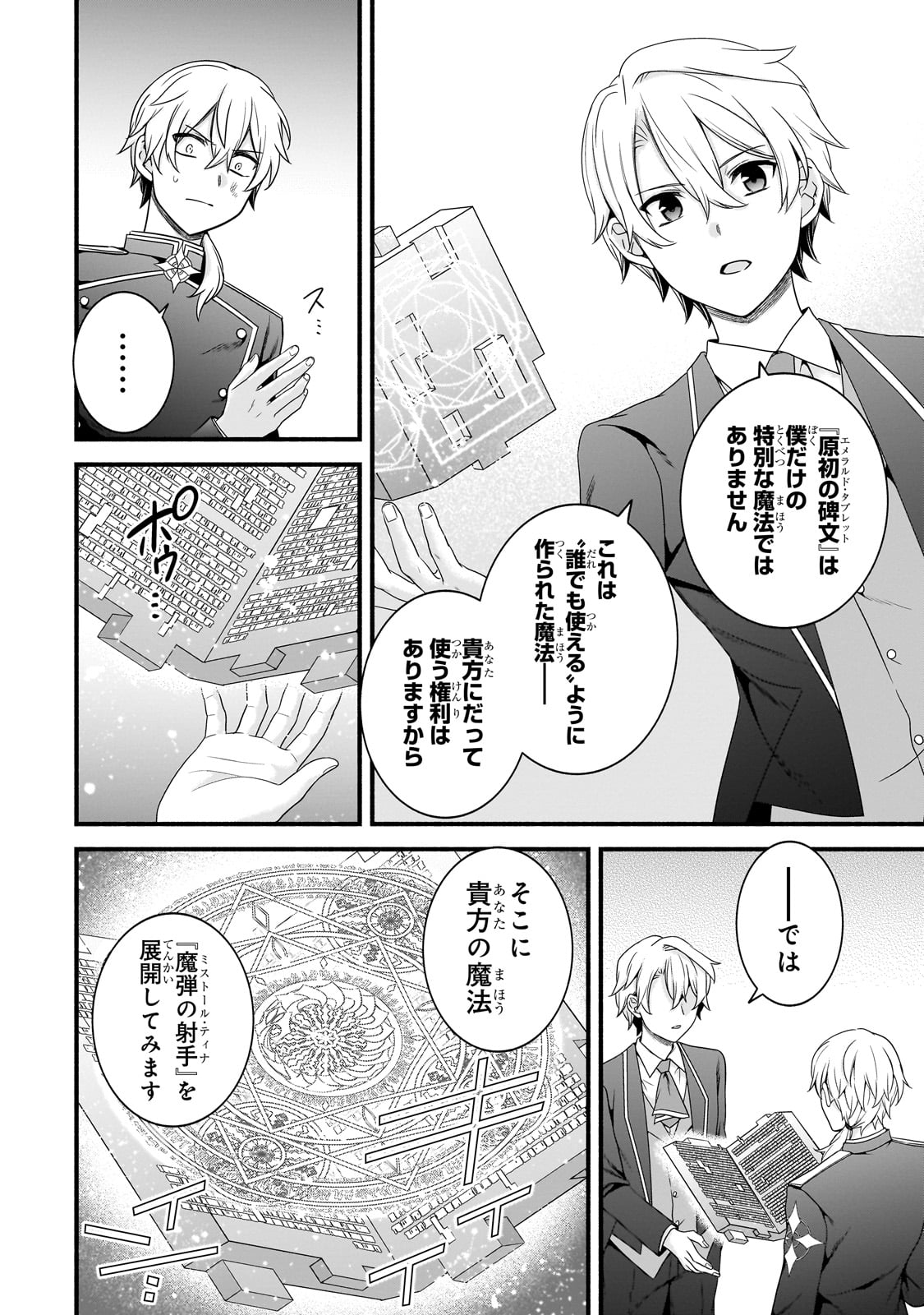 Sousei Mahou no Saigensha - Chapter 21 - Page 4