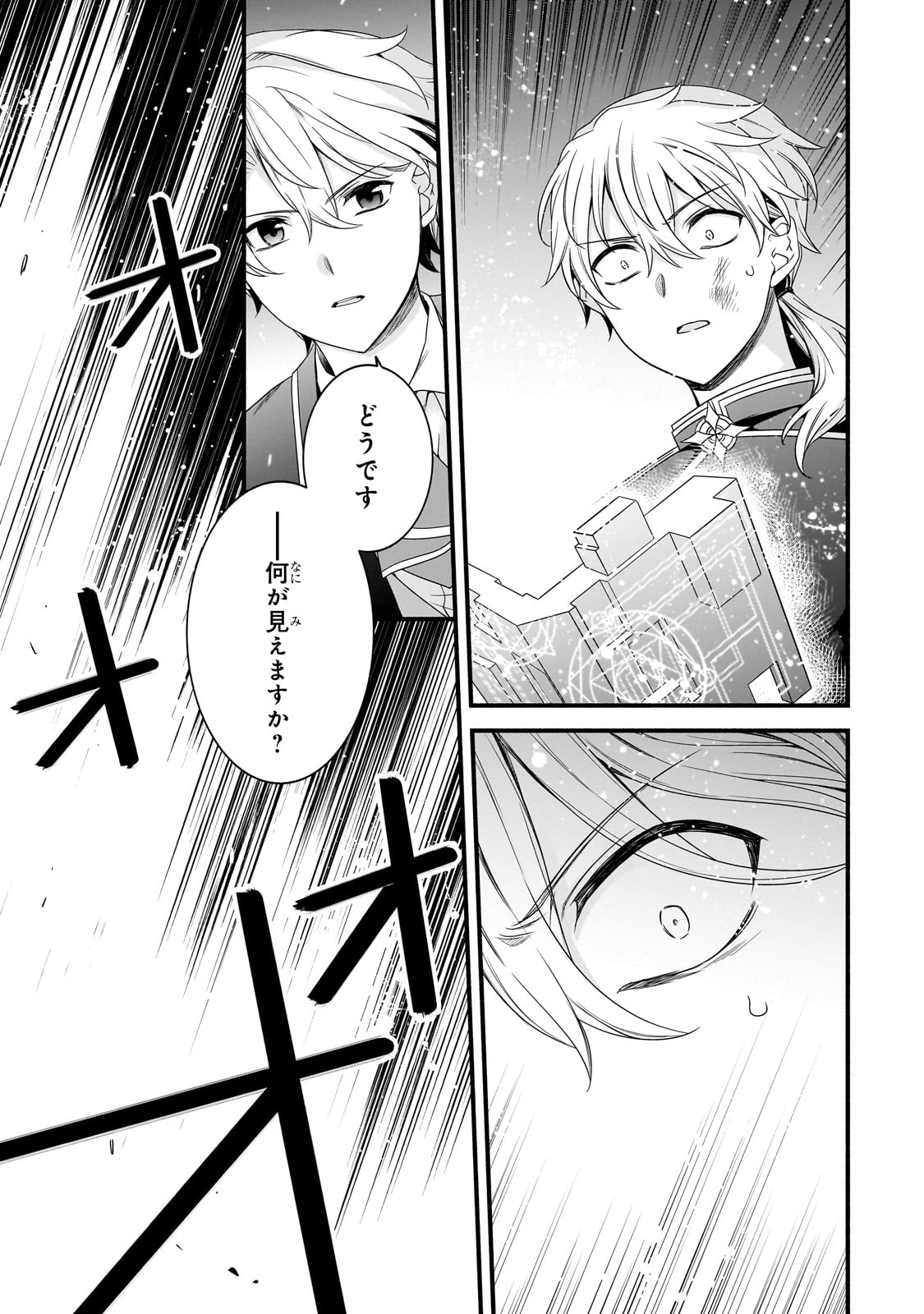 Sousei Mahou no Saigensha - Chapter 21 - Page 5