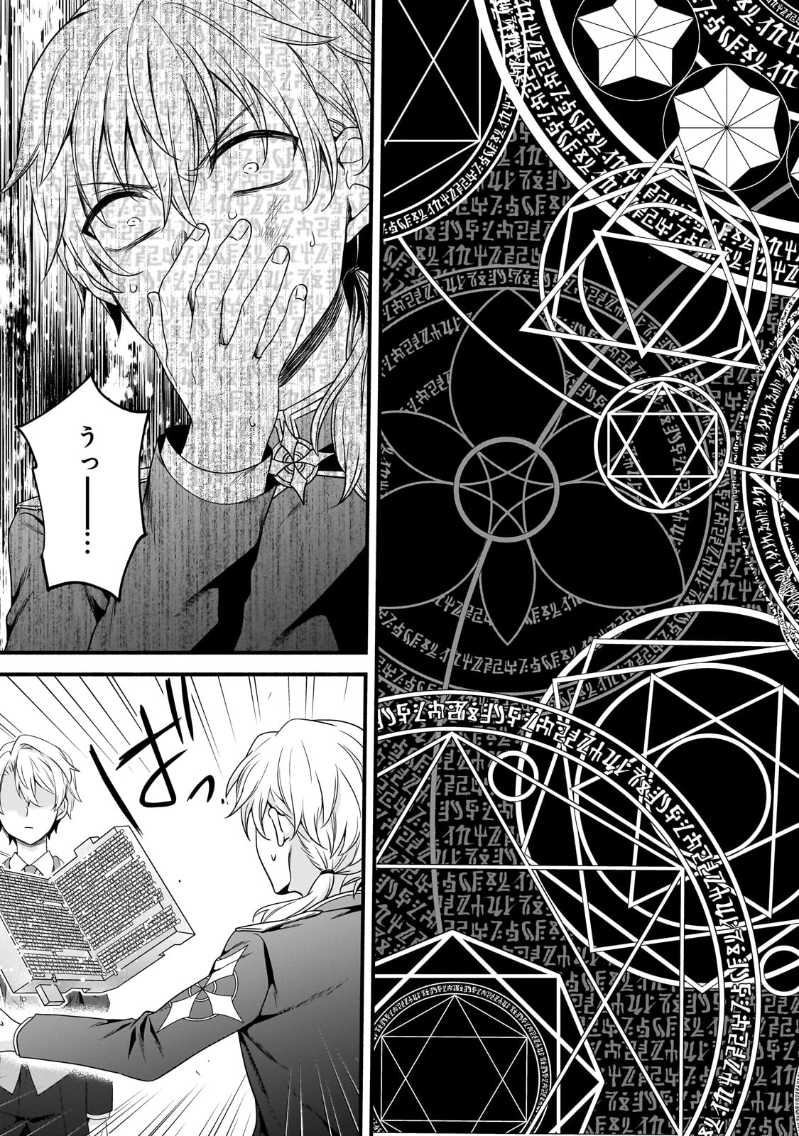Sousei Mahou no Saigensha - Chapter 21 - Page 7