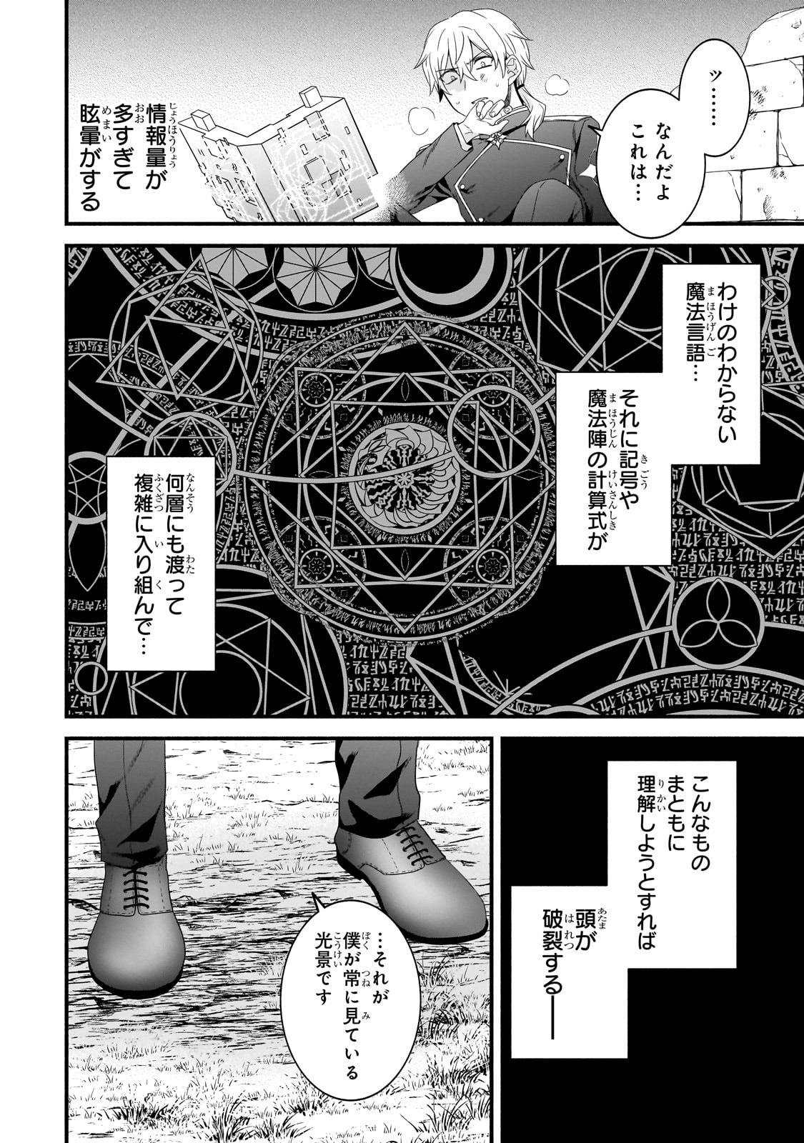 Sousei Mahou no Saigensha - Chapter 21 - Page 8