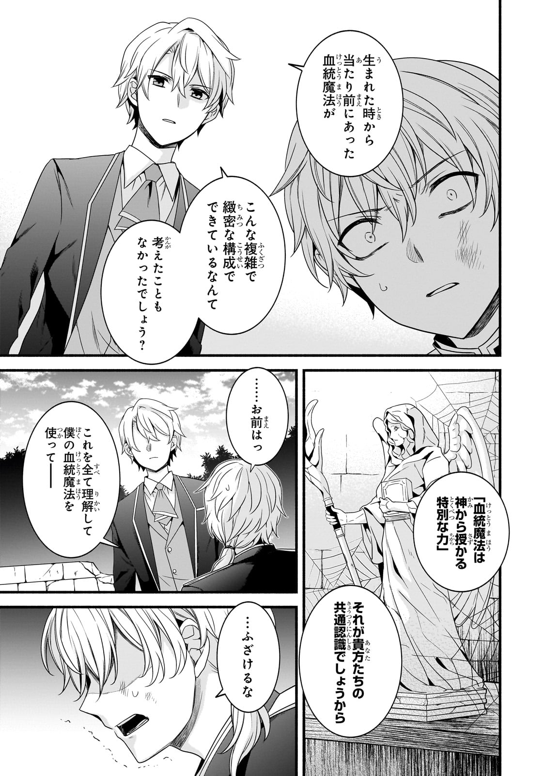 Sousei Mahou no Saigensha - Chapter 21 - Page 9