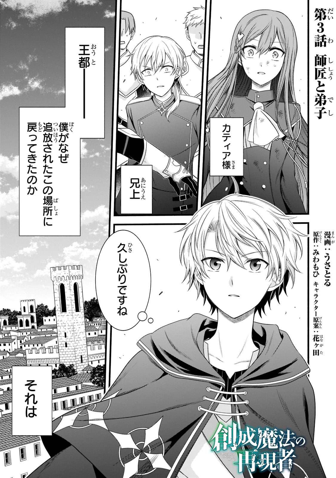 Sousei Mahou no Saigensha - Chapter 3 - Page 1