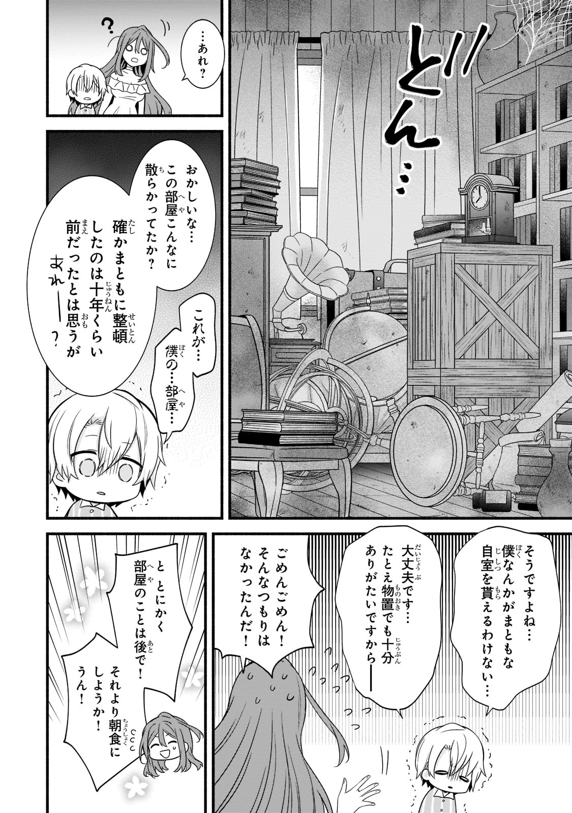 Sousei Mahou no Saigensha - Chapter 3 - Page 10