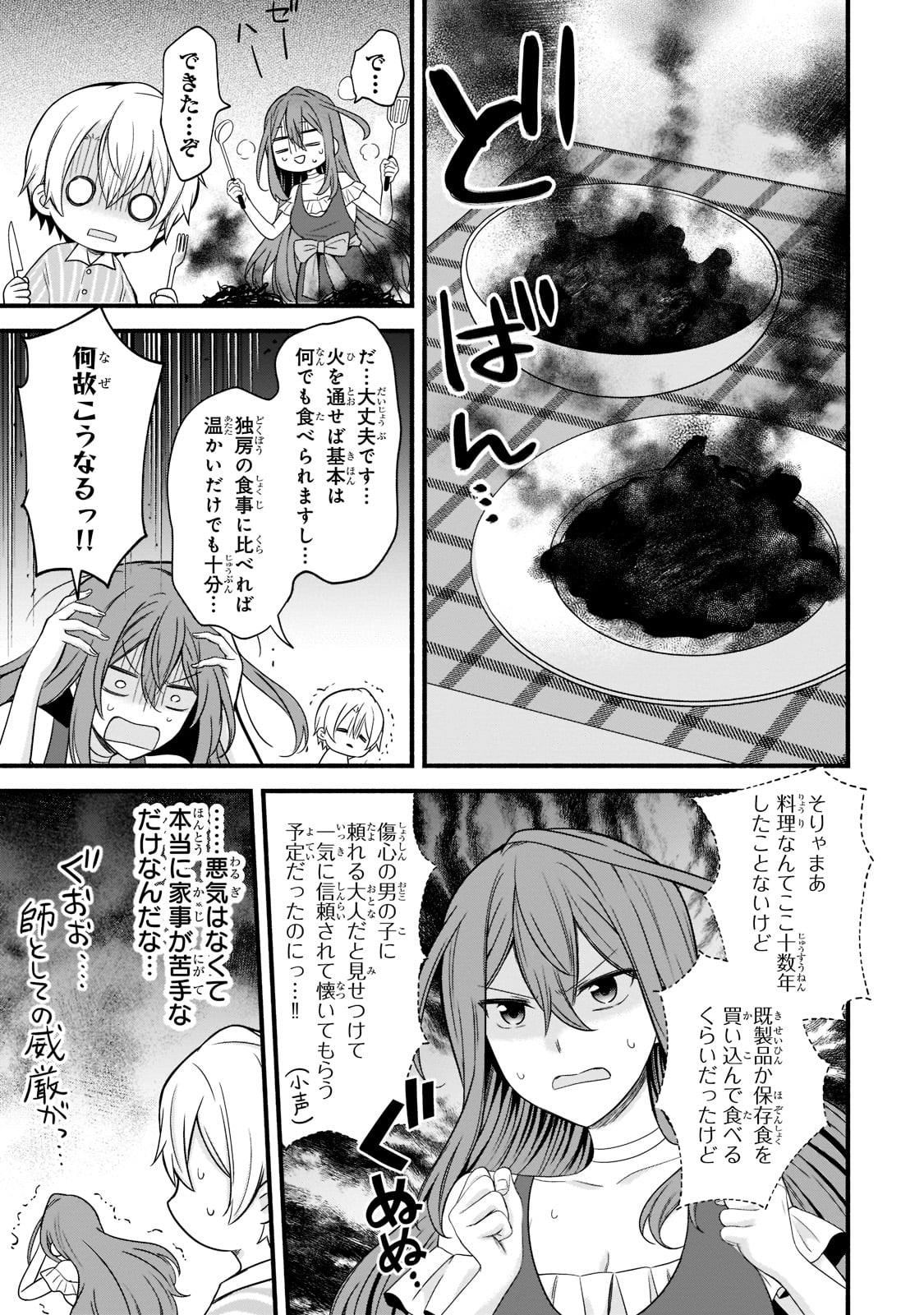 Sousei Mahou no Saigensha - Chapter 3 - Page 11