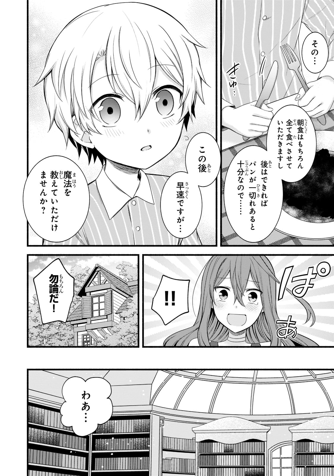 Sousei Mahou no Saigensha - Chapter 3 - Page 12