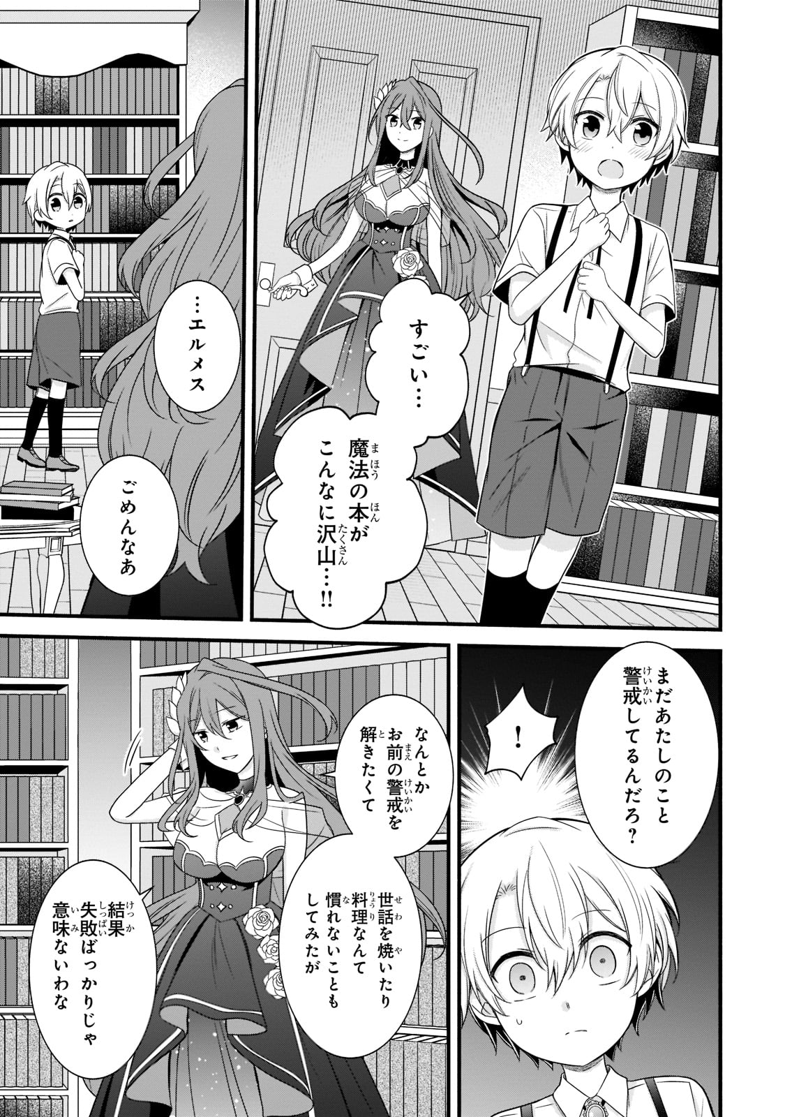 Sousei Mahou no Saigensha - Chapter 3 - Page 13