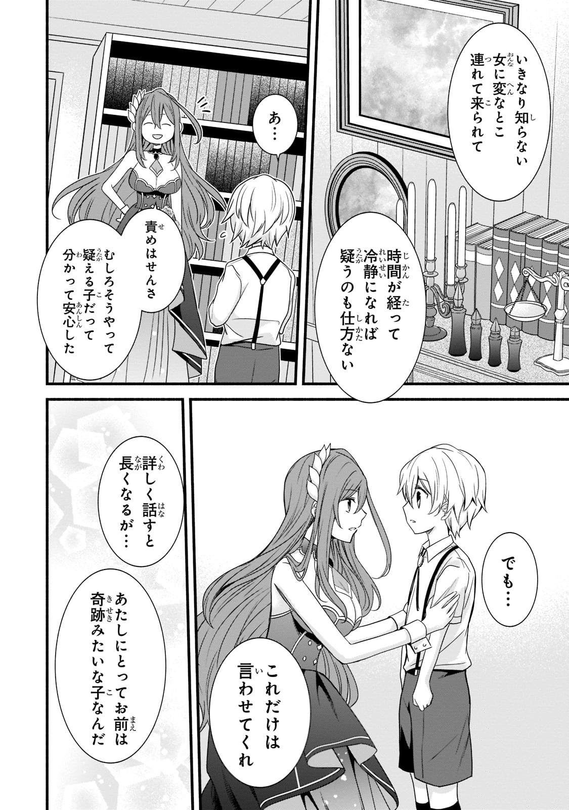 Sousei Mahou no Saigensha - Chapter 3 - Page 14