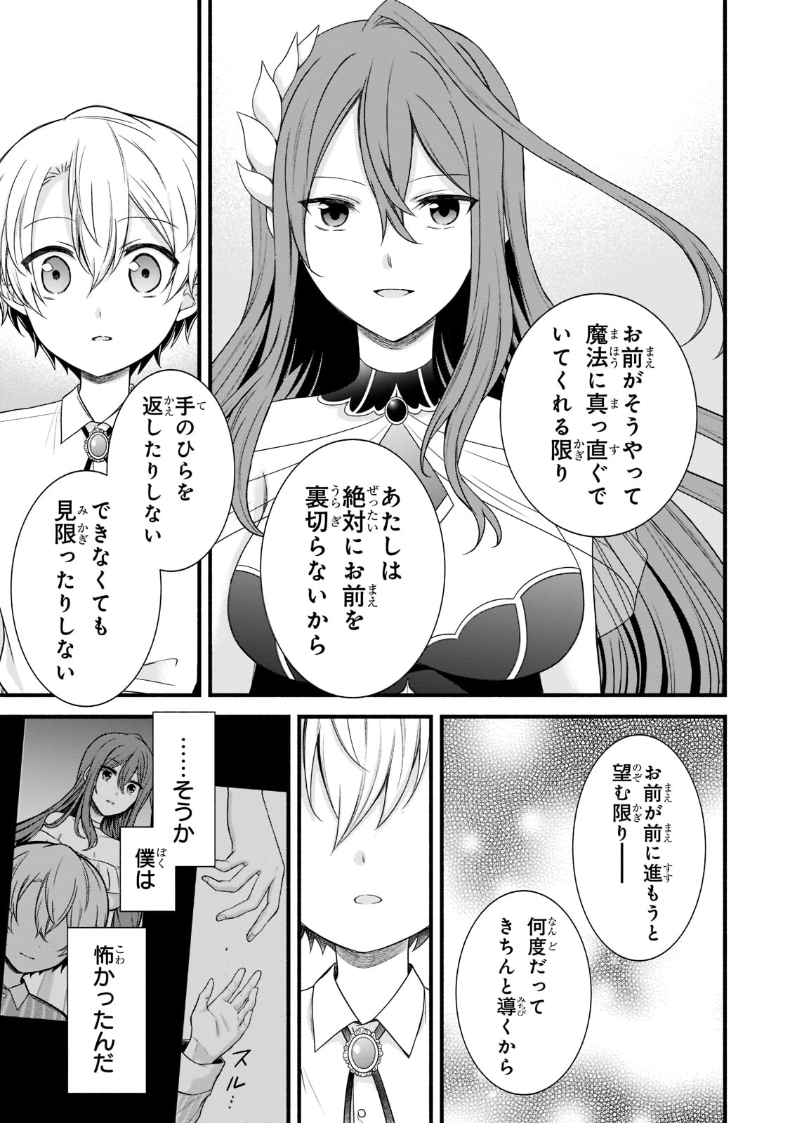 Sousei Mahou no Saigensha - Chapter 3 - Page 15