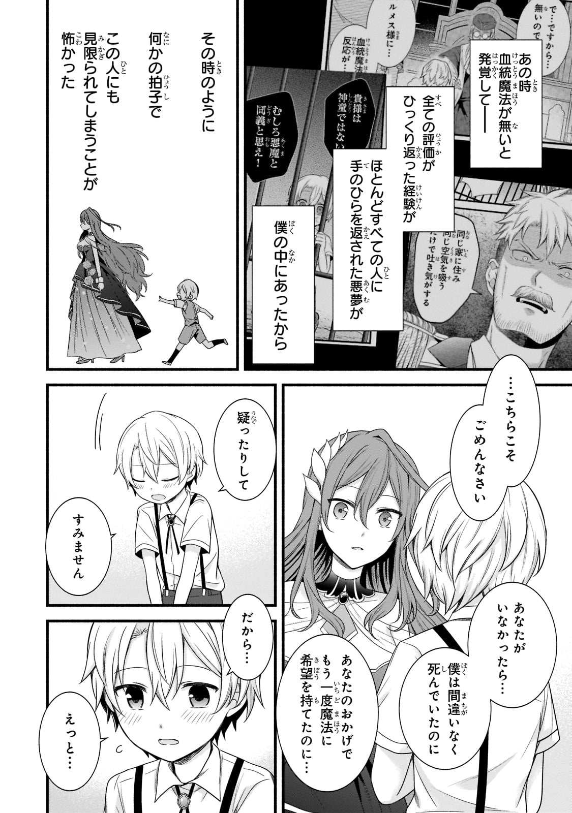 Sousei Mahou no Saigensha - Chapter 3 - Page 16