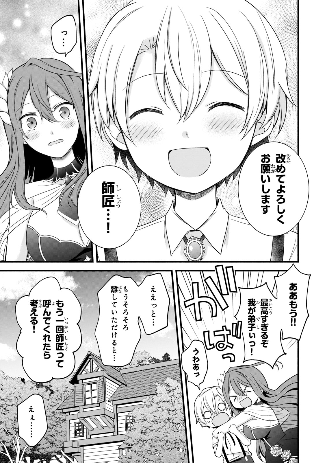 Sousei Mahou no Saigensha - Chapter 3 - Page 17
