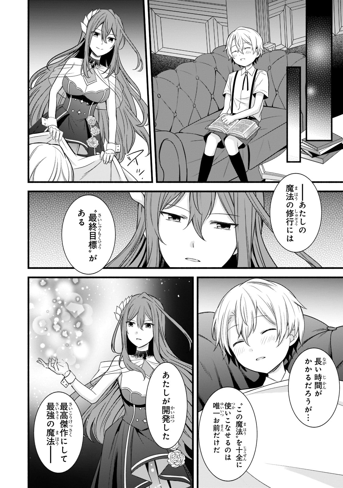 Sousei Mahou no Saigensha - Chapter 3 - Page 18