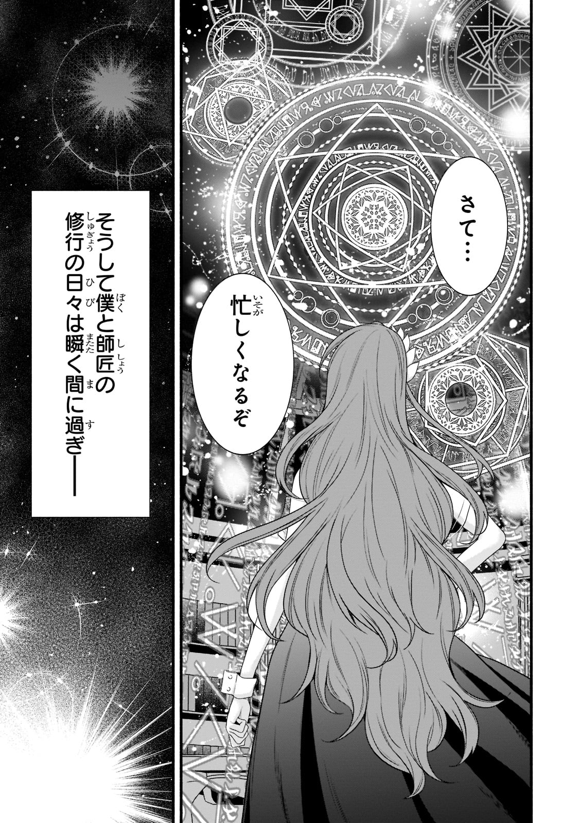 Sousei Mahou no Saigensha - Chapter 3 - Page 19
