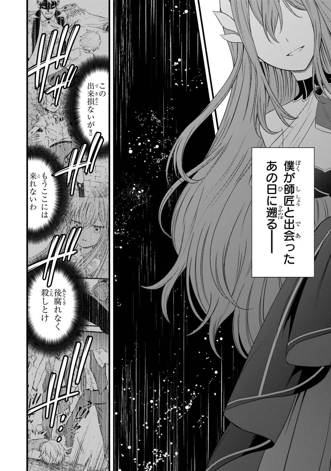 Sousei Mahou no Saigensha - Chapter 3 - Page 2