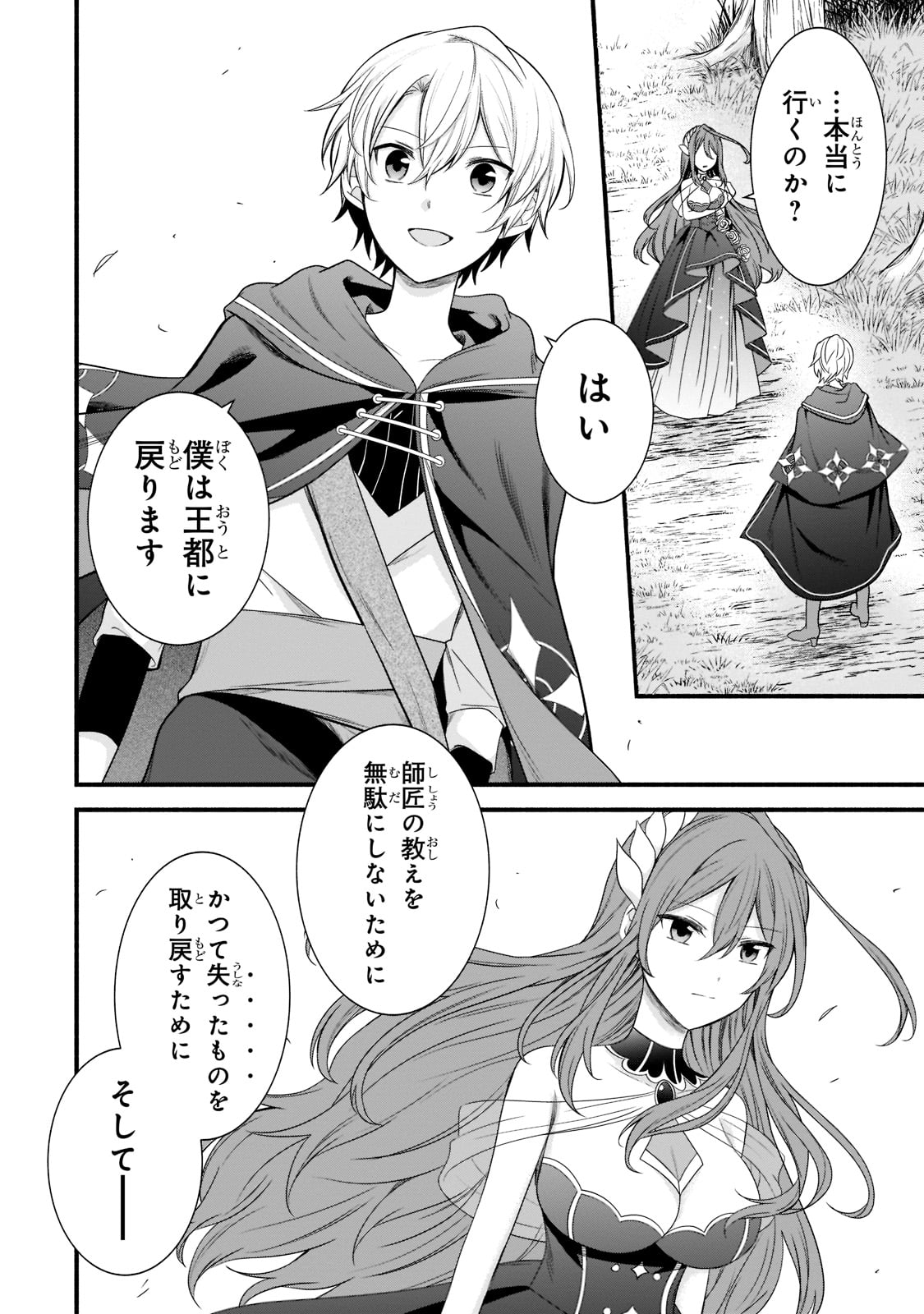 Sousei Mahou no Saigensha - Chapter 3 - Page 20