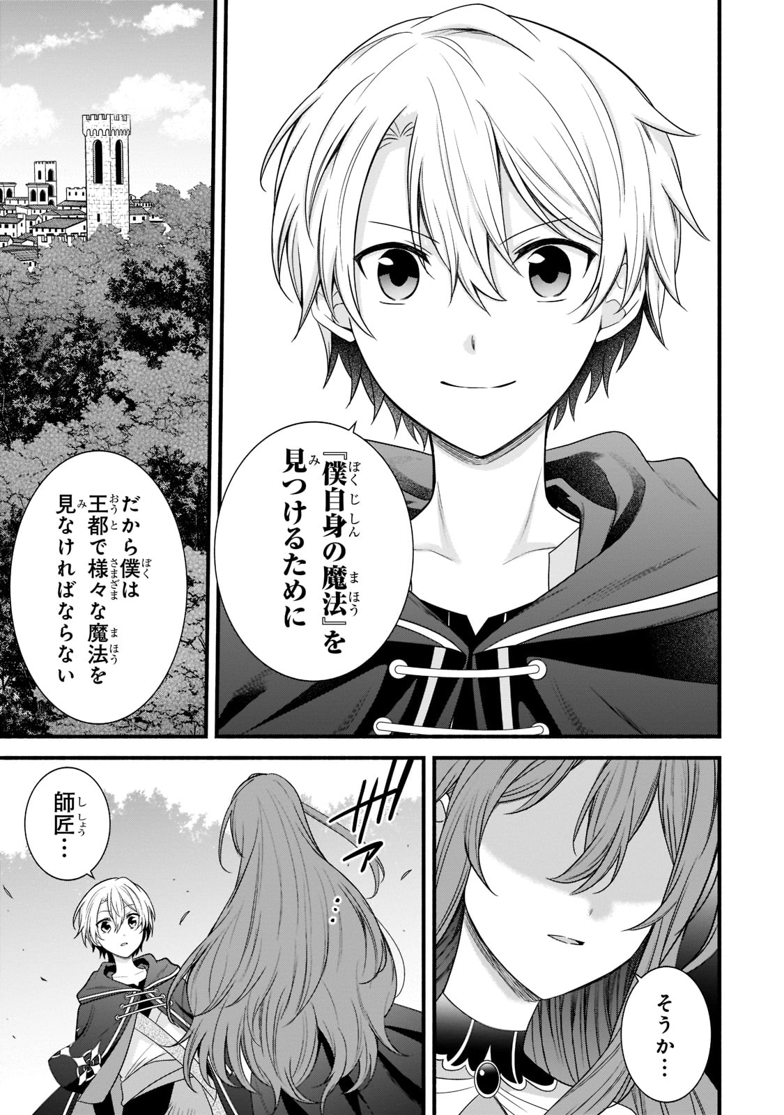 Sousei Mahou no Saigensha - Chapter 3 - Page 21